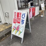 龍王峡 滝見茶屋 - 店頭メニュー④