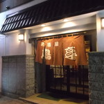 Tori Tei - 居酒屋 鳥亭 苫小牧