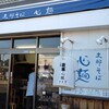 China Soba Shinmen - 店の外観