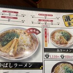 たかばしラーメン - 