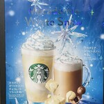 スターバックス・コーヒー - 