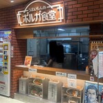 Nanjou Service Area (Upline) Food Court - 