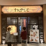 Warayakiya Nagoya - 