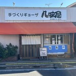 Hachimiya - 宮崎市恒久にあるお店。手づくりギョーザ八味屋さん。