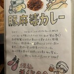 [Curry Senmon Ten] Maruyama Kyoju. - 