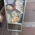 つけ麺処つぼや - 