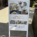 Restaurant Hagigoyomi - 