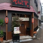 Hiroshima-fu Okonomiyaki Momijiya Kanda Ten - 