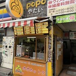 POPO ホットク - 