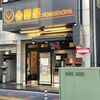 Yoshinoya Omiya Nishiguchi Ten - 店舗外観