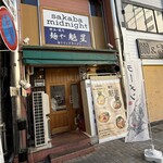 menyasakigakeboshi Utsunomiya Ten - 店頭雰囲気