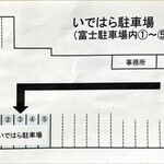 Chuka Soba Idehara - 駐車場案内2