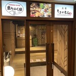 居酒屋 まんぷく屋 - 