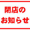 圭助 川崎仲見世通り 