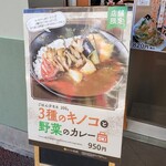 Manyou Soba Tsutsujigaoka Ten - 期間限定カレー