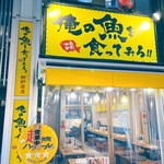 Ore no Sakana o Kutte Miro!! Nishi Shinjuku Ten - 