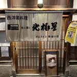 Hokkyoku Sei Shinsaibashi Honten - 外観