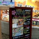 南方倶楽部 HUB - 建物の2Ｆが店舗