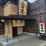 丸田屋 - 