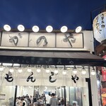 Asakusa Monja Kanoya - 