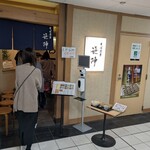 Soba Shubo Sasajin Shibuya Ten - 入口