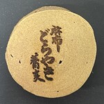 Azabu Shogetsudo - 2024.11.26 (火)    麻布どらやき蕎麦　310円（税込）