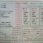 中国四川料理 大進飯店 - メニュー(裏)です。