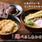 Suke San Udon Shimotori Ten - menu 2024年11月