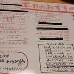 南柏 旬の鮮魚と四季の地酒 すしの磯一 - 一品料理のお品書き