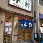 Harugoma Shiten - 店