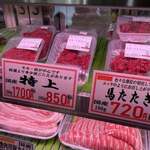 山崎精肉店 - 