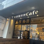 Tomoyasu Seisakusho Cafe Asakusabashi - 