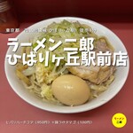 ラーメン二郎 - 