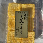 銘菓きみごろも本舗 松月堂 - きみごろも