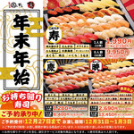 Hako Maru Zushi Hakodate Kikko Ten - 