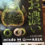 mister Donut Akishima Moritaun Shoppu - "ミスタードーナツ史上、最も多く抹茶を生地に練り込んだ「お,濃いドーナツ」が登場"