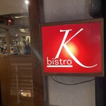 bistro K Nakameguro - 