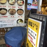 金町うどん - 