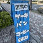 リンドン - 手作り感のある看板