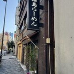 Yushima Ramen - 