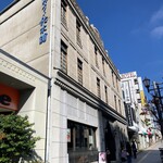 みすゞ飴本舗 飯島商店 - みすゞ飴上田本店