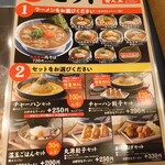 Marugen Ramen Takamatsu Kamitenjin Ten - 