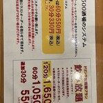 卓上レモンサワー＆ハイボール 焼鳥食べ放題 乾杯500酒場 新橋店 - 