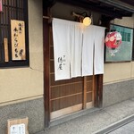 Gion Tokuya - 