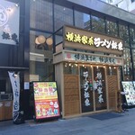 Yokohama Iekei Ramen Gin'ya Minato Mirai Ten - 外観入り口