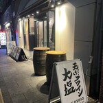 Tempura to Wine Ooshio Marunouchi Ten - 