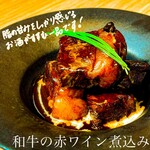 和牛の赤ワイン煮込み