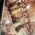 Yakitori Hibiki An Takasaka Eki Nishiguchi Ten - 