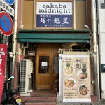 menyasakigakeboshi Utsunomiya Ten - 宇都宮市のオリオン通りに先月オープンしたお店です！