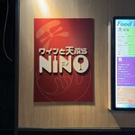 Wine to Tempura NINO - 